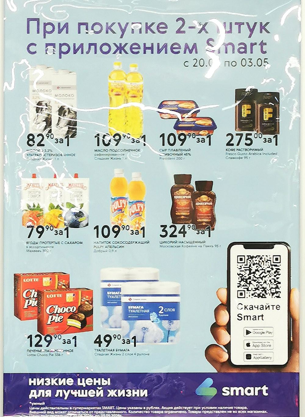 Smart: акция 2 по цене 1 | Скидка на масло, сыр, кофе